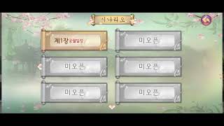 궁정계 남캐 스토리 1장