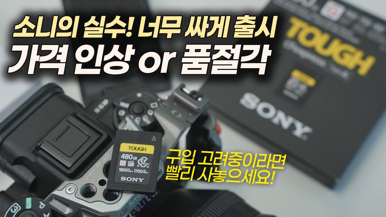 가격 인상이 예상됨! 빨리 사야 하는 이유 | 소니 a7M5 메모리 추천
