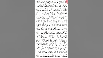 سورة الأعراف ص ١٦٥ من آية 121- 130. quran