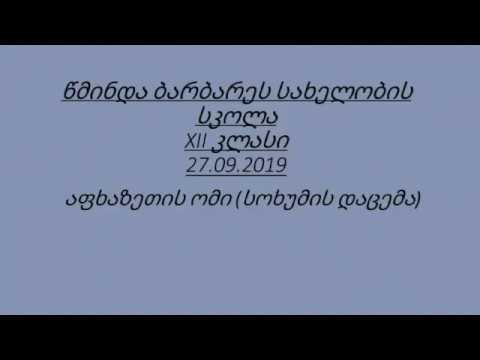 პროექტი აფხაზეთი საქართველოა-მონაწილეთა გამოსვლა