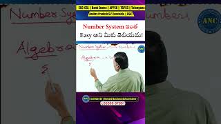 Number System ఇంత Easy అని మీకు తెలియదు !