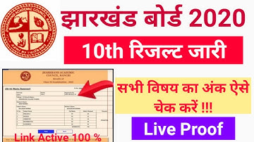 JAC Board 10th Result kese check kare ||jac board 10th result 2020||