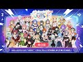 ななしふぇす2022"JUMP!" / 昼の部【冒頭無料配信】