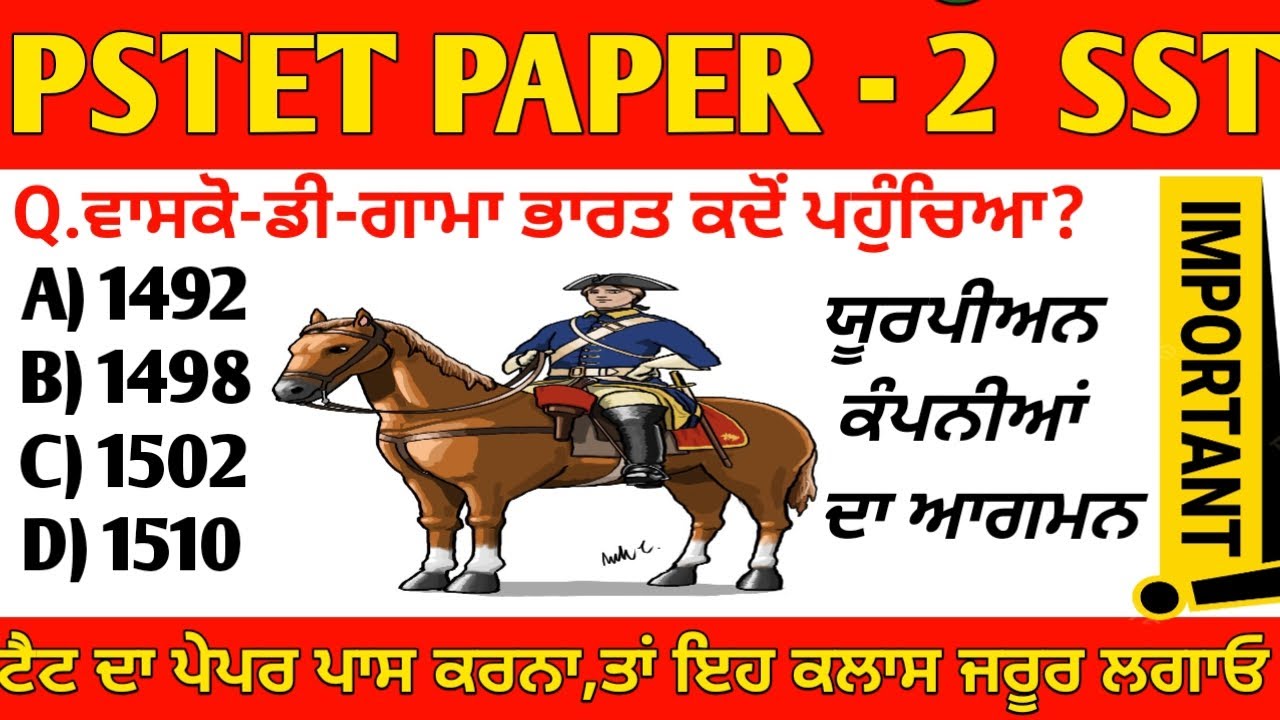 PSTET Paper–2 (SST): ਆਧੁਨਿਕ ਭਾਰਤ – ਯੂਰਪੀਅਨ ਕੰਪਨੀਆਂ ਦਾ ਆਗਮਨ | Pstet sst preparetion 