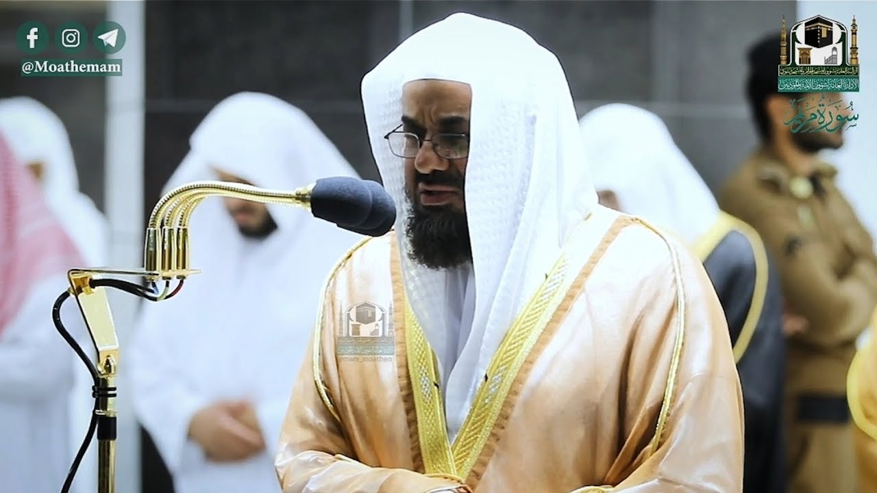 سورة مريم كاملة بجودة عالية لعام 1441هـ تلاوة خاشعة يبدع بتحبيرها الشيخ أ.د سعود الشريم