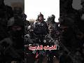 الفرقه الذهبيه العراقيه اقوي قوات خاصة العراق الفرقة الذهيبة القوات الخاصة الجيش المصري الجيش