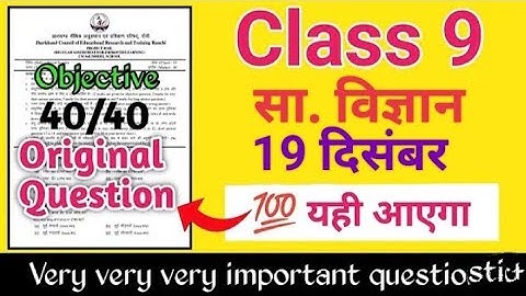 class 9 social science weekly test 19 December question | class 9 sst weekly test original question
