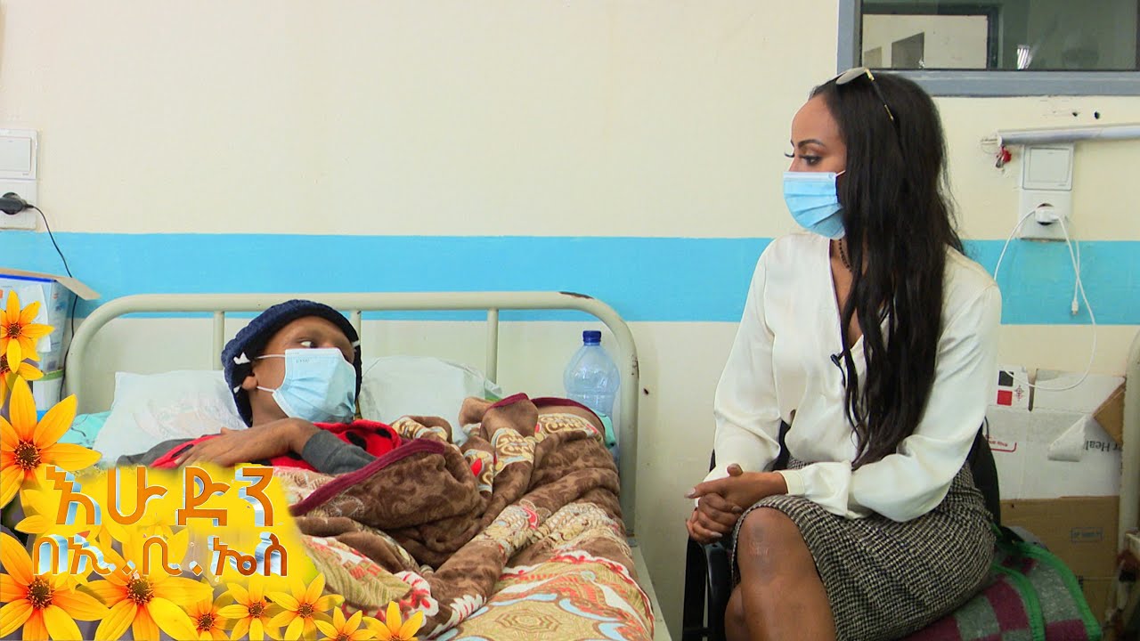 ህይወቱ በብዙ የፈተነችው የደም ካንሰር ታማሚ../ስለጤናዎ/ /በእሁድን በኢቢኤስ//