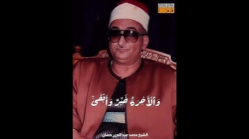 الشيخ محمد عبد العزيز حصان من سورة الأعلى مقام شوق اور