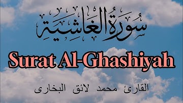 Surat Al-Ghashiyah | Qari Mohammed Laiq | With Arabic Text  سورة الغاشية |  القارئ  محمد لائق
