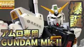 Gunpla Full Painting] I painted the MG Gundam Mk-II ver. 2.0 in