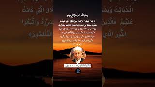 الآية 157 من سورة الأعراف... القارئ الشيخ محمد جبريل.