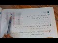اتاكد واحل صفحة 172 رياضيات سادس ابتدائي المستوى الاحداثي