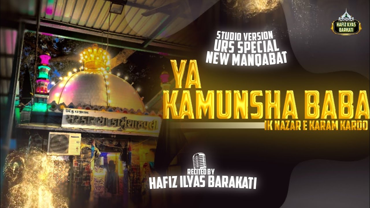 Ya Kamunsha Baba Ek Nazre Karam Kar Do | New Manqabat | Hafiz Ilyas Barkati