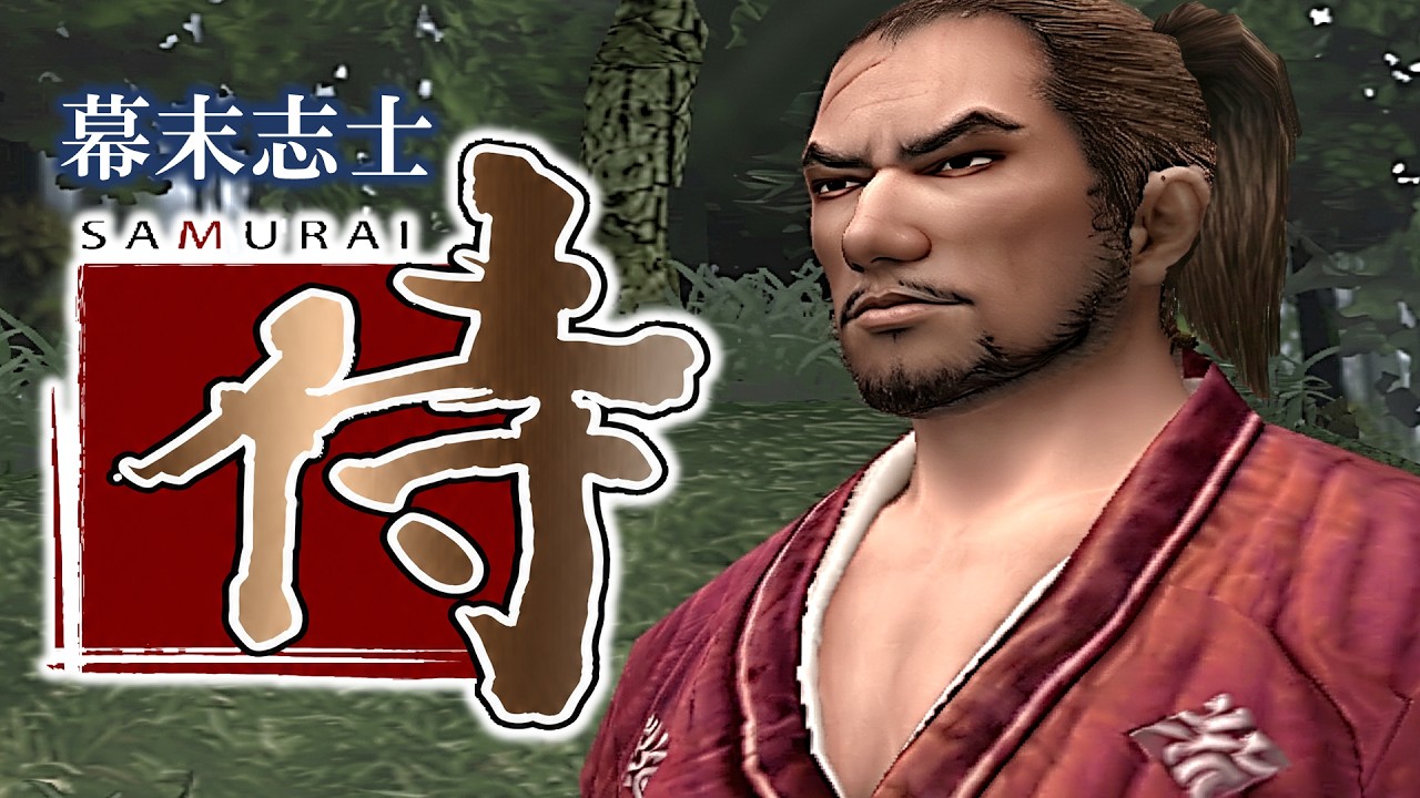 真・幕末志士の侍~サムライ~