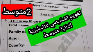 تقويم تشخيصي للانجليزية Diagnostic لتلاميذ السنة الثانية متوسط