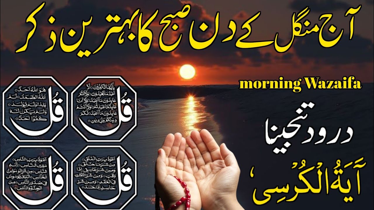 🔴LIVE Morning Wazifa | Surah Fatiha | Ayatul Kursi | Surah Baqarah | Darood Tanjeena | 4 Qul | Ep51