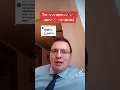 Просроченный паспорт может избавить от призыва?