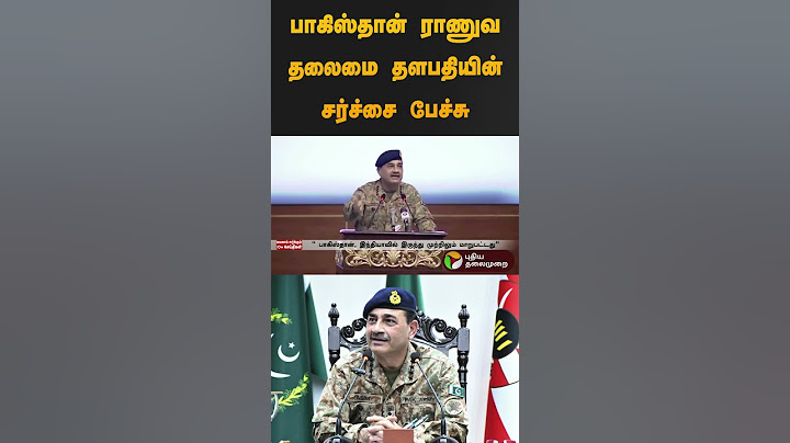 பாகிஸ்தான் ராணுவ தலைமை தளபதியின் சர்ச்சை பேச்சு | #pakistan | #india | #controversy | #shorts