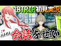 【18TRIP / エイトリ 】#023 エイトリの兄弟、会話不足がち【スクラップ】