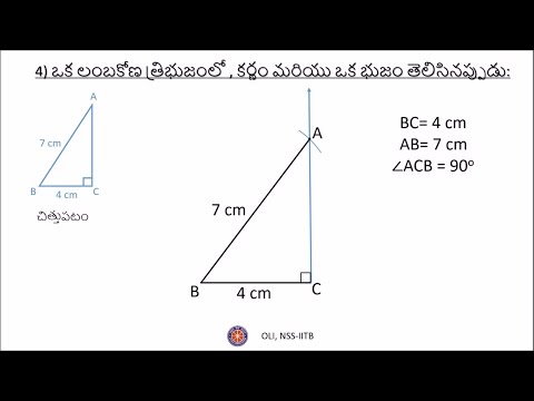 త్రిభుజాల నిర్మాణం (Construction of Triangles) - Class 7 - Telugu Maths