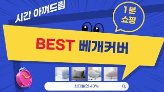 꿀잠템 여름맞이 베개커버 5종 비교! 방수/냉감/항균 다 모았다!