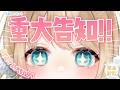 【 華金飲酒雑談 】 なにやら告知があるらしい！！🩵 お酒はまだ未定 【白羽みら#vtuber 】