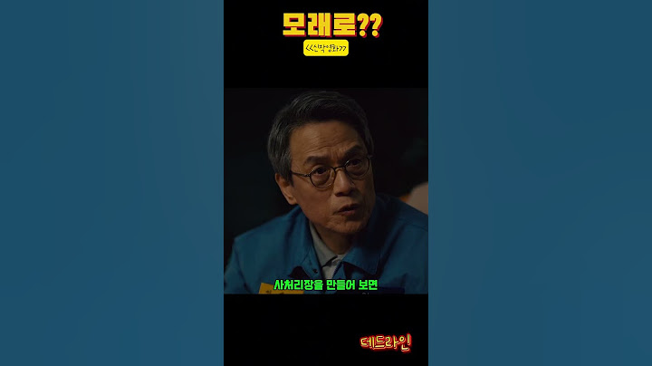 [신작영화 데드라인] 모래로?? #영화추천,#재난영화,#영화리뷰,#영화정보,#공승연,#데드라인