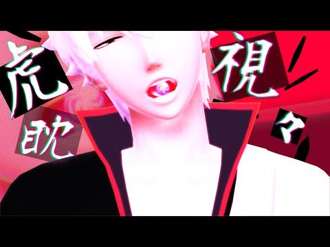 MMD銀魂 銀八先生とクローン坂田君で虎視眈々