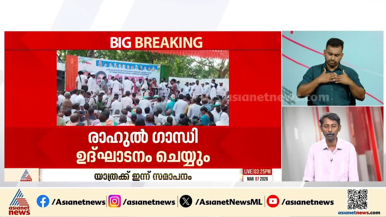 പുതുയുഗ യാത്രയുടെ സമാപനത്തിൽ രാഹുൽ ഗാന്ധി എന്തെല്ലാം പ്രഖ്യാപനങ്ങൾ നടത്തും?