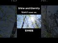 【cover】Shine and Eternity / 吉井和哉 #coversong #japanesesongcover