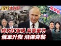 烏克蘭局勢