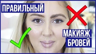 МАКИЯЖ БРОВЕЙ | КАК КРАСИТЬ БРОВИ | Венера Булатова