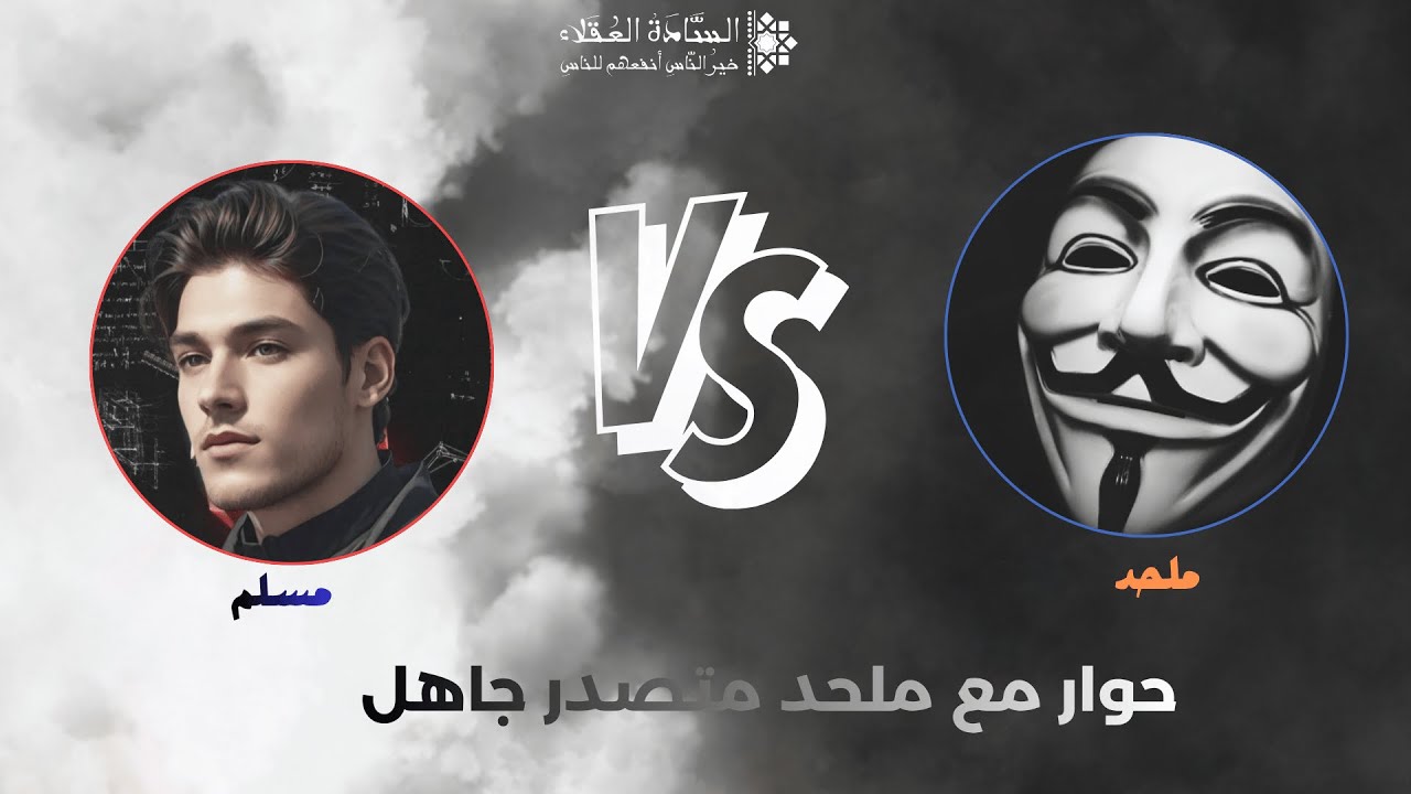 نقاش الأخ نوح مع المنتهي أطلس حول دليل النبوة الخاص بعدد المفاصل