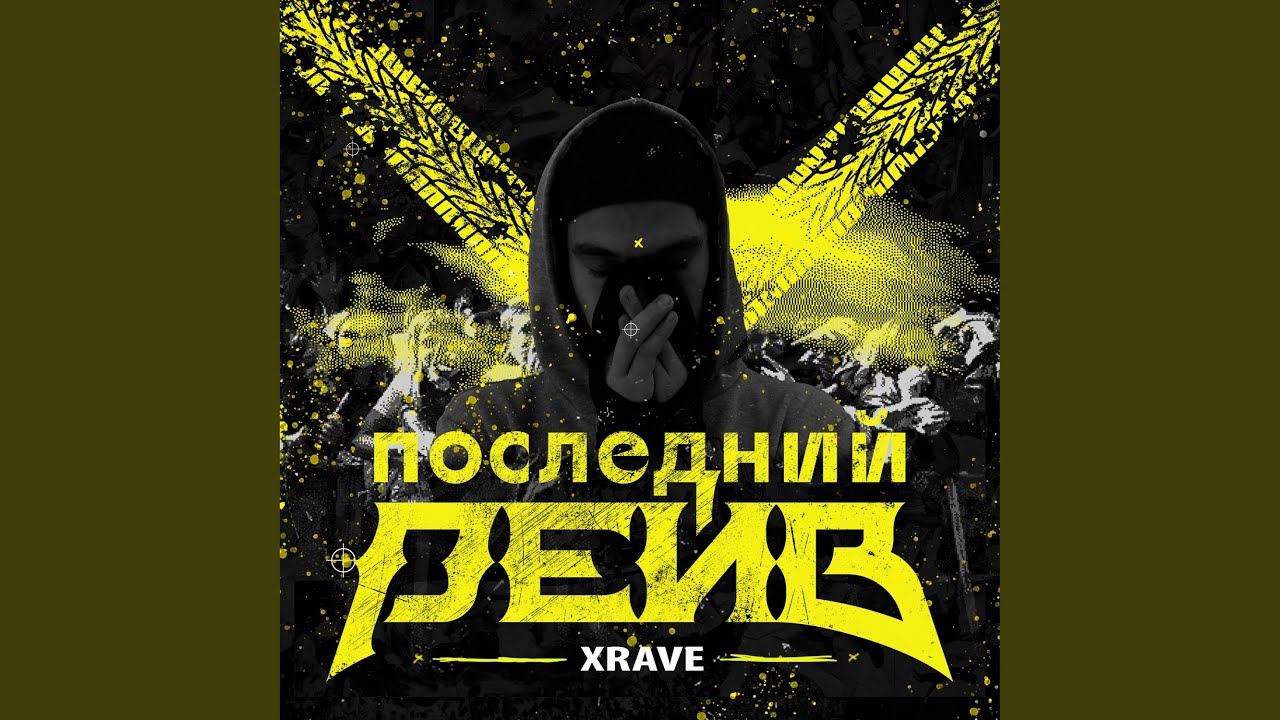 Зе ласт рейв. The last Rave игра. The last Rave прохождение. XRAVE без маски.