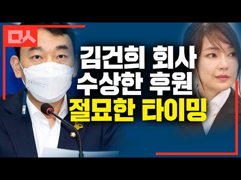김건희 회사의 <strong>수상한</strong> 후원업체. 공통점은 <strong>검찰</strong> 수사중