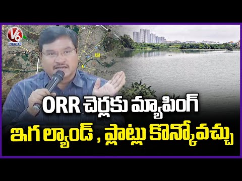 Hydra Set to Release Final Notice for ORR Lakes | Hyderabad | V6 News - V6NEWSTELUGU