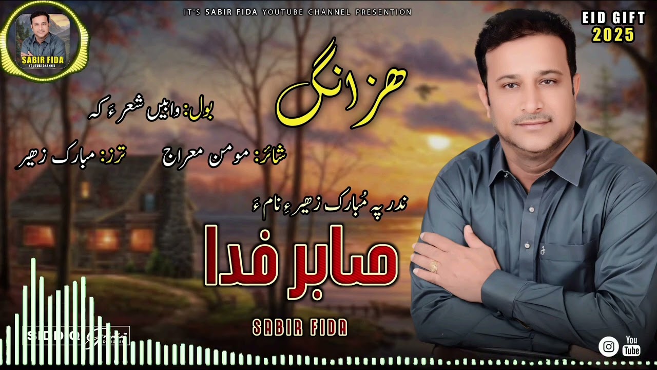 Sabir Fida/Vol 9/New Song/Wabe shahra k /Momin Mehraj2025