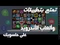 برنامج سريع وخفيف لتشغيل تطبيقات الاندرويد على الكمبيوتر lollipop 5.1