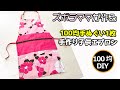 ズボラママが作る 100均手ぬぐい1枚でできる簡単 子供用エプロン