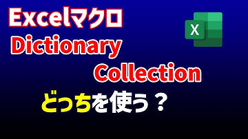 DictionaryとCollection、似ているようでかなり違う。その使い分けを事例で説明