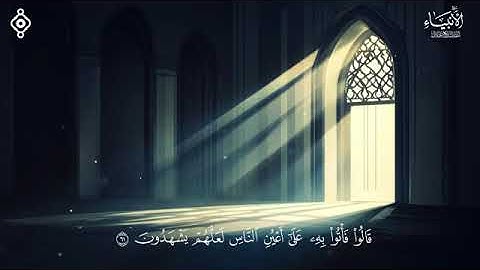 سورة الأنبياء بصوت الشيخ عبد البديع غيلان | @AbdelbadeeGailaan