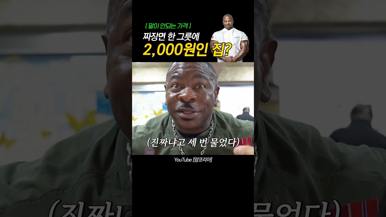 전국 최저가 짜장면... 이런 집은 돈쭐 나야 합니다