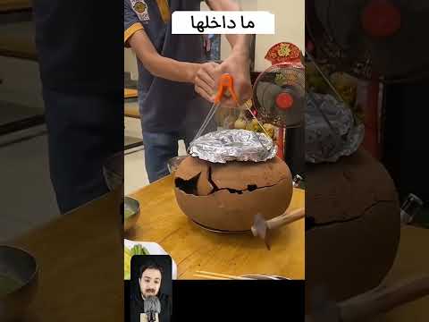 الاكل فى الفخار