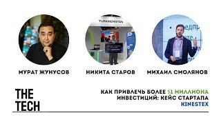 Как привлечь более $1 миллиона инвестиций: кейс стартапа KinesteX
