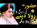 Allama Khadim Hussain Rizvi Full Bayan ll Hazoor S.A.W ka waqia ll part 215
