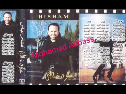 هشام عباس بالليل