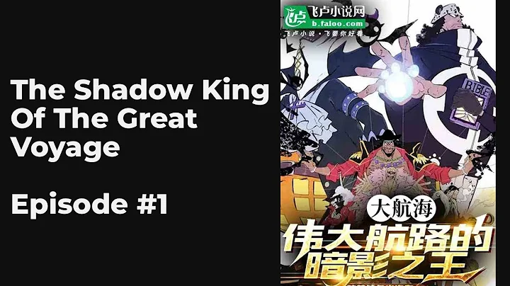 The Shadow King Of The Great Voyage EP1-10 FULL | 伟大航路的暗影之王 - DayDayNews