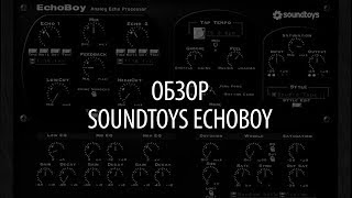 :  - Soundtoys Echoboy