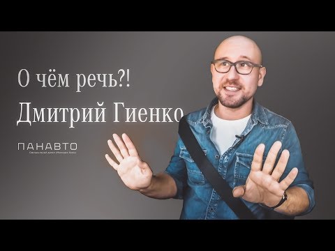 Видео: Панавто. Шоу 